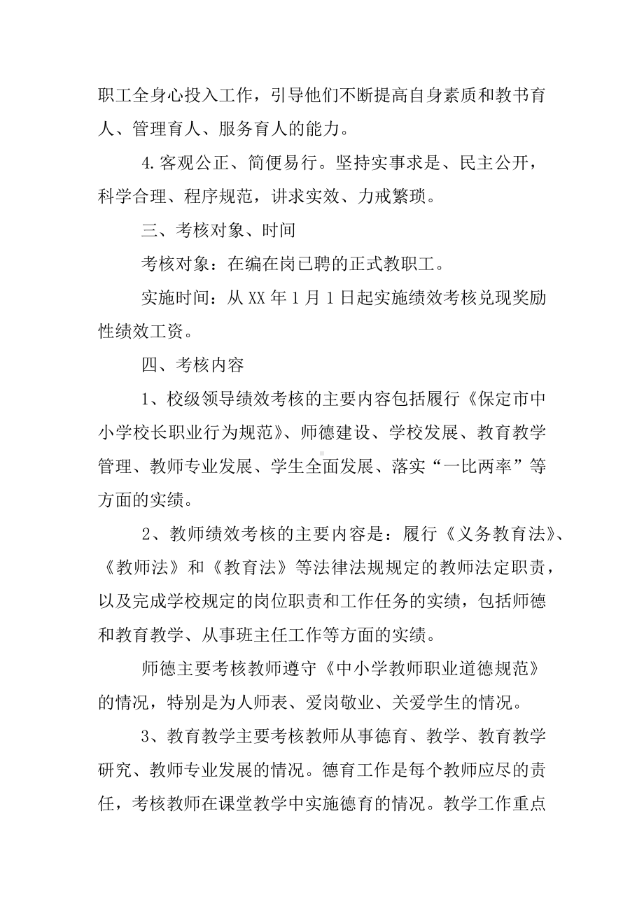 中小学教师绩效考核方案.docx_第2页