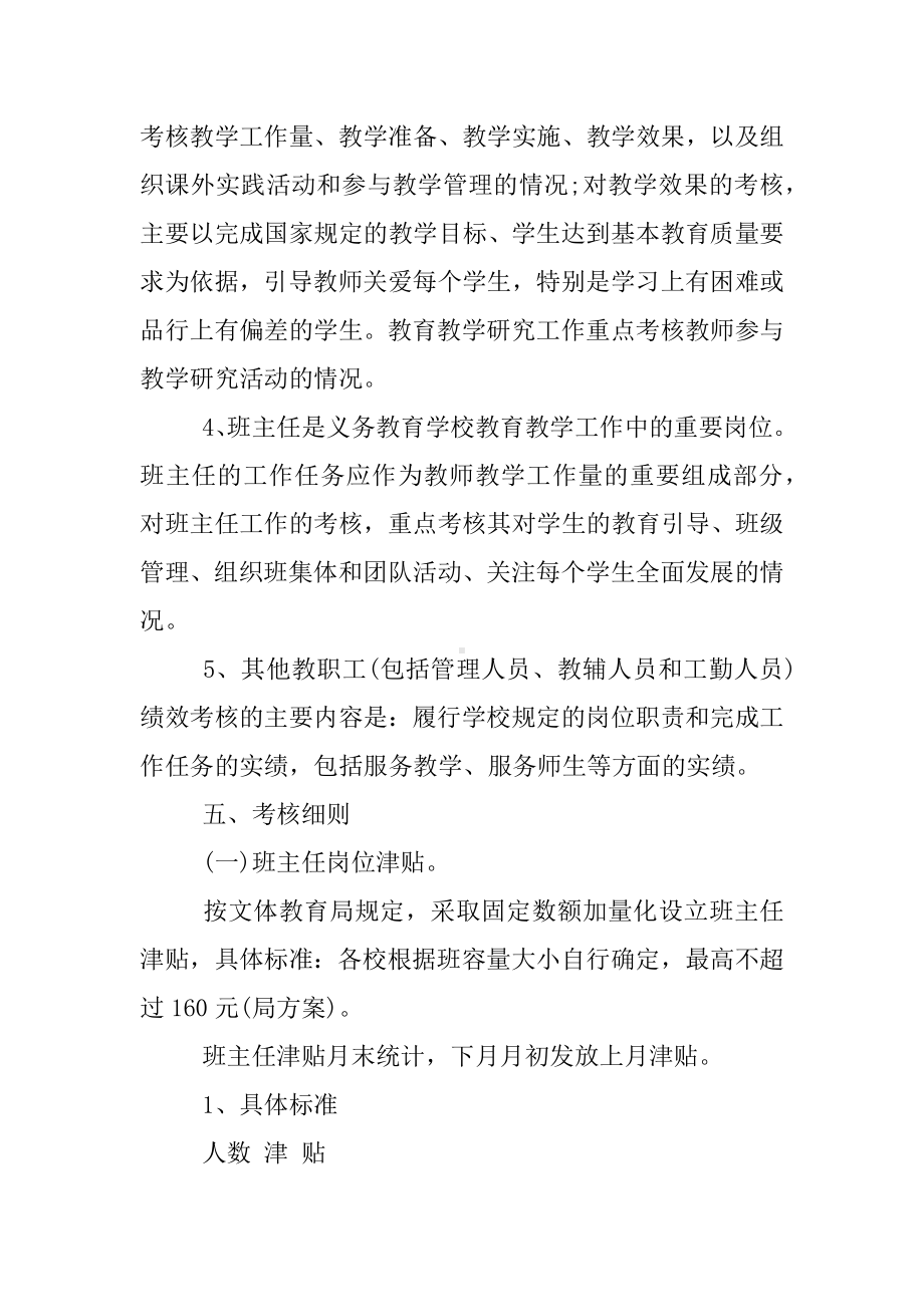 中小学教师绩效考核方案.docx_第3页