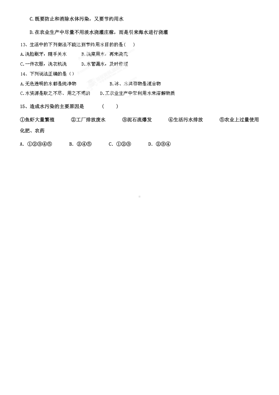 九年级化学练习题：水.doc_第3页