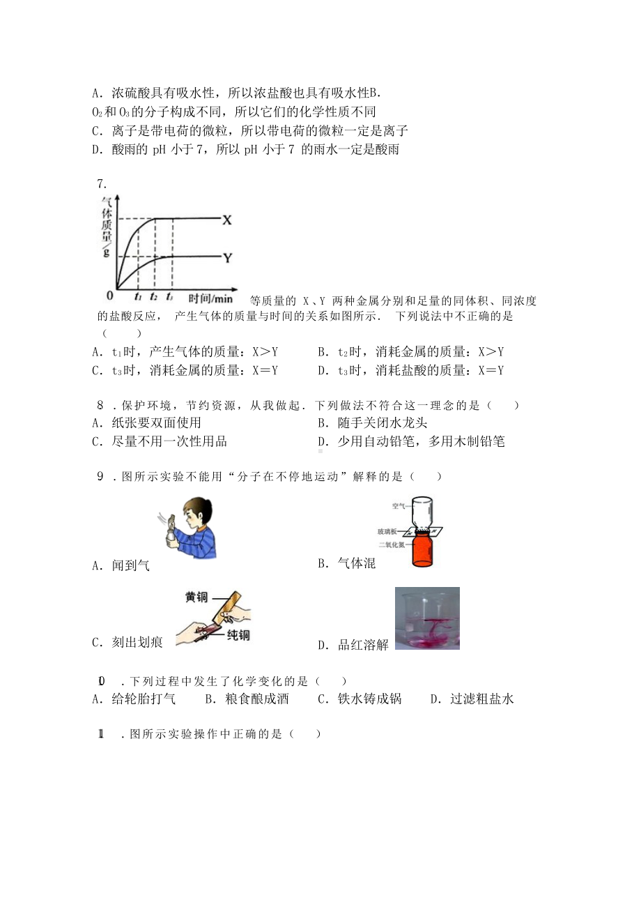 2021年河北省中考化学试卷-.docx_第2页