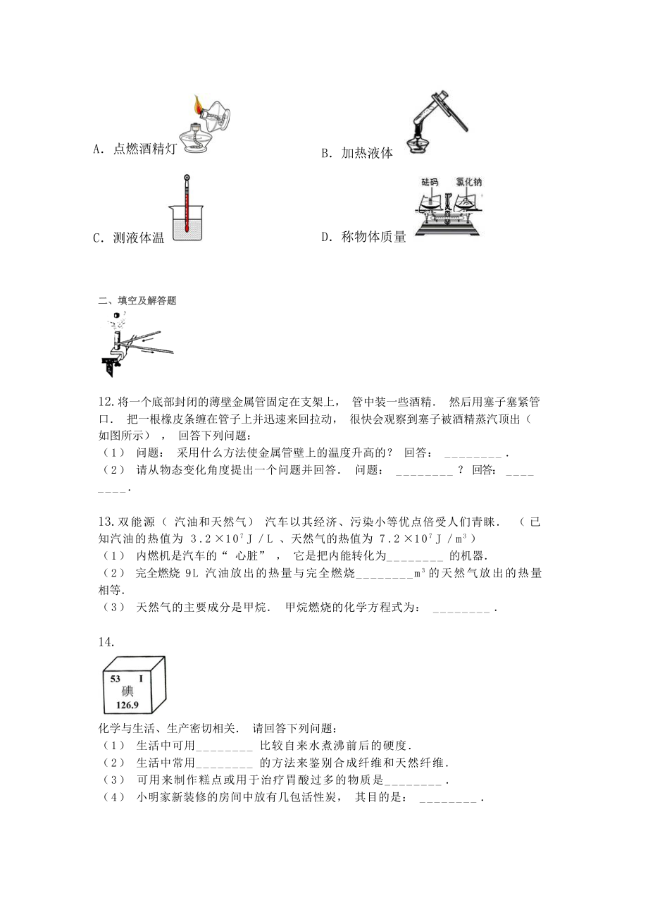 2021年河北省中考化学试卷-.docx_第3页