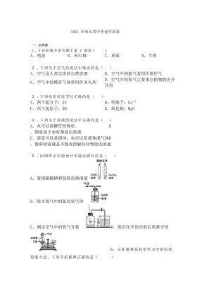 2021年河北省中考化学试卷-.docx