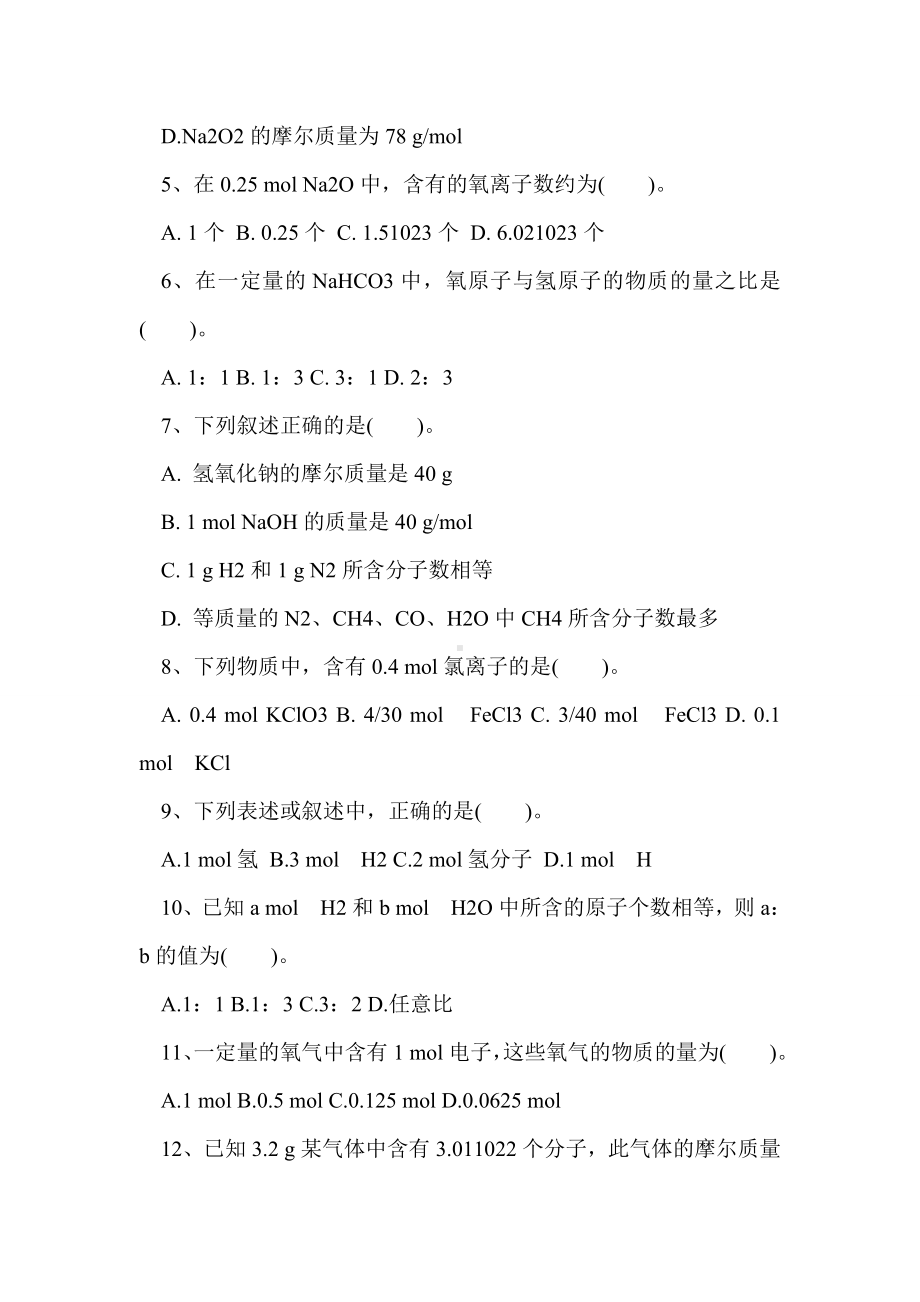 人教版高一化学必修一第一章从实验学化学单元测试题.doc_第2页