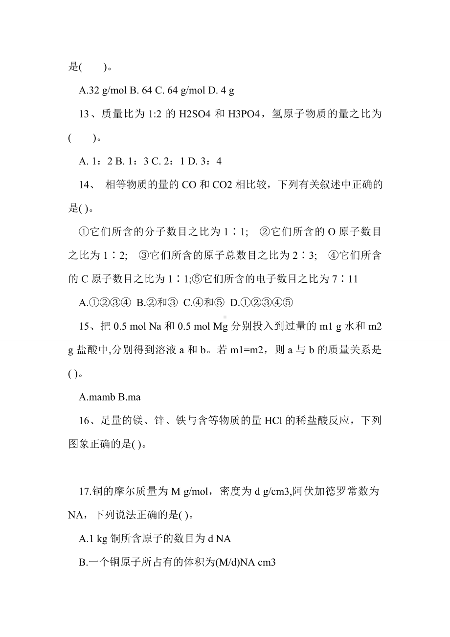 人教版高一化学必修一第一章从实验学化学单元测试题.doc_第3页