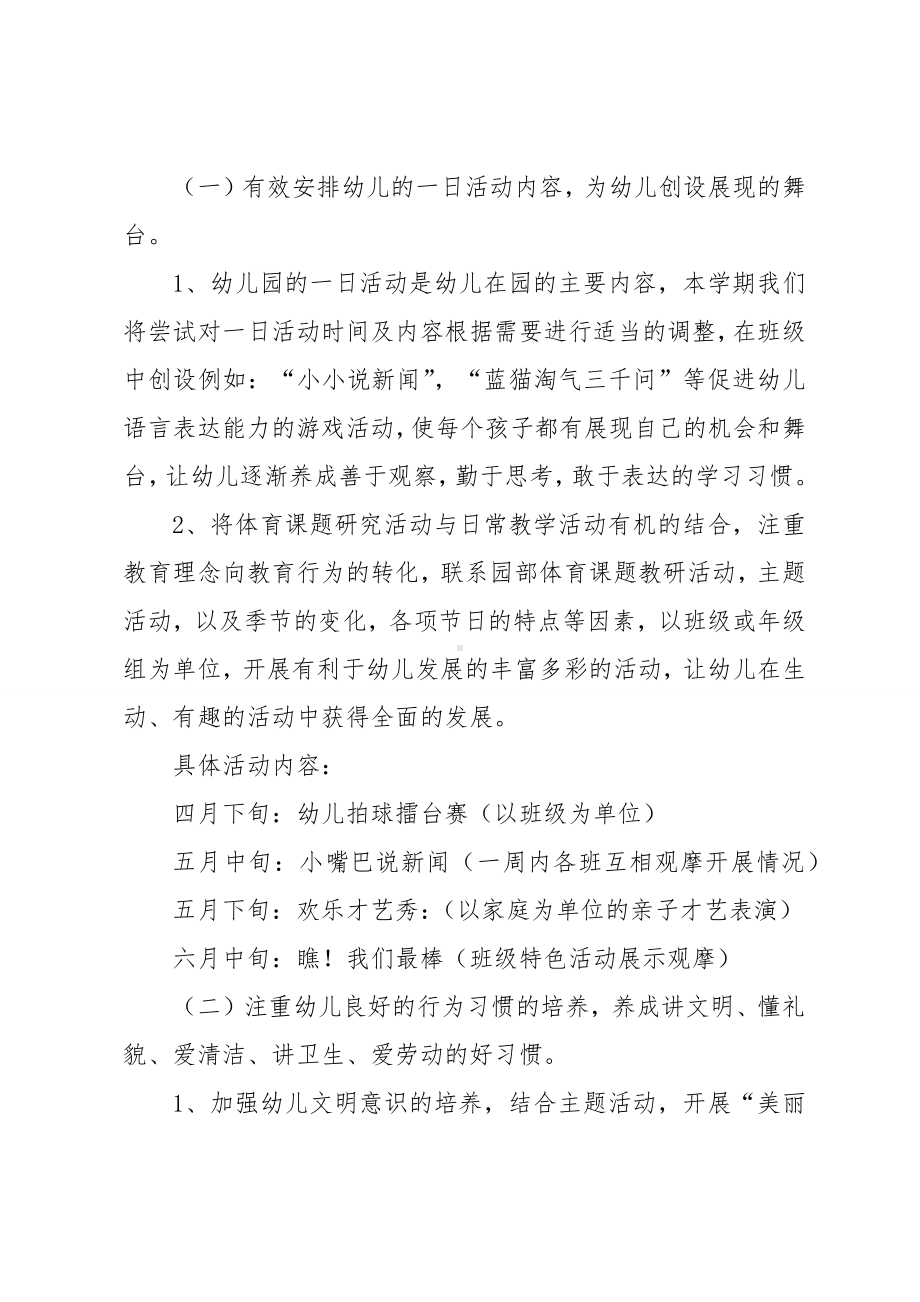 中班下学期个人的工作计划.docx_第2页