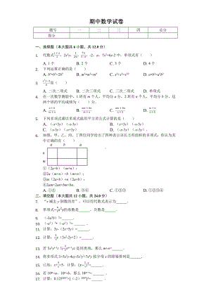 2020年上海市闵行区七年级(上)期中数学试卷.doc