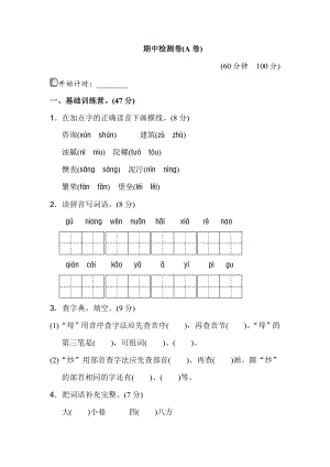 人教版小学语文二年级下册-期中测试卷(A卷).doc