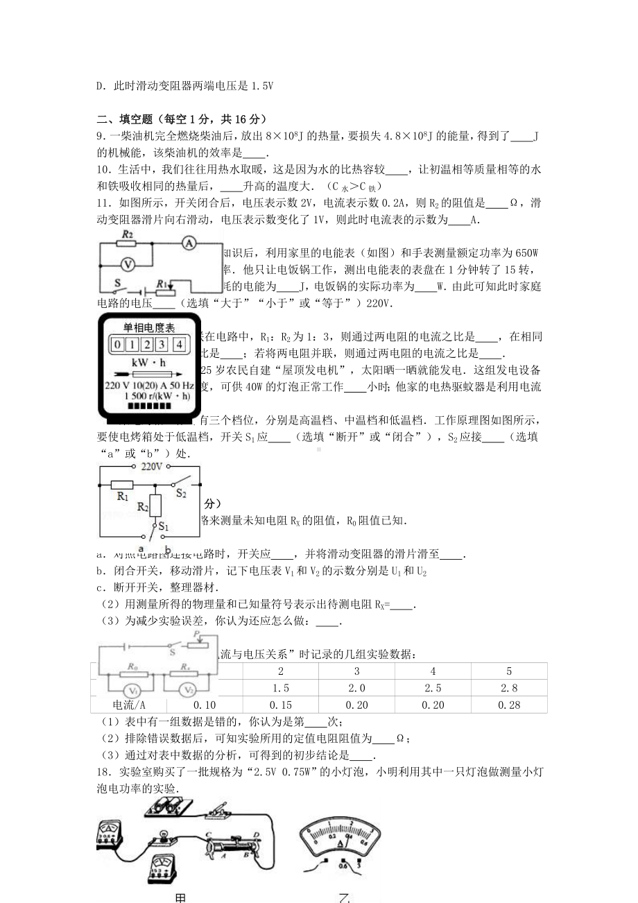 九年级物理上学期第三次月考(12月)试卷(含解析)-新人教版1.doc_第2页