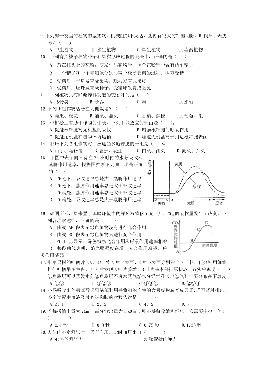 2020年湖北省初中生物奥林匹克竞赛试题.doc_第2页