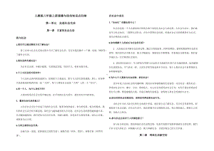 2020年最新人教版八年级上册道德与法治知识点归纳.docx