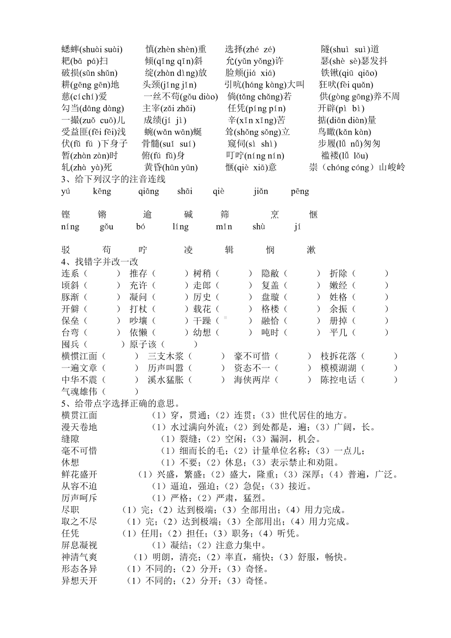 人教版四年级语文上学期期末分类总复习题.doc_第2页