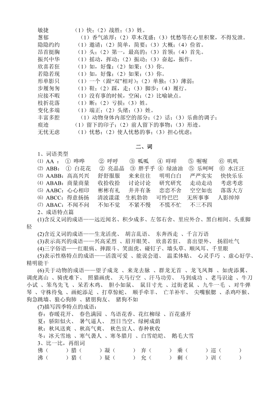 人教版四年级语文上学期期末分类总复习题.doc_第3页