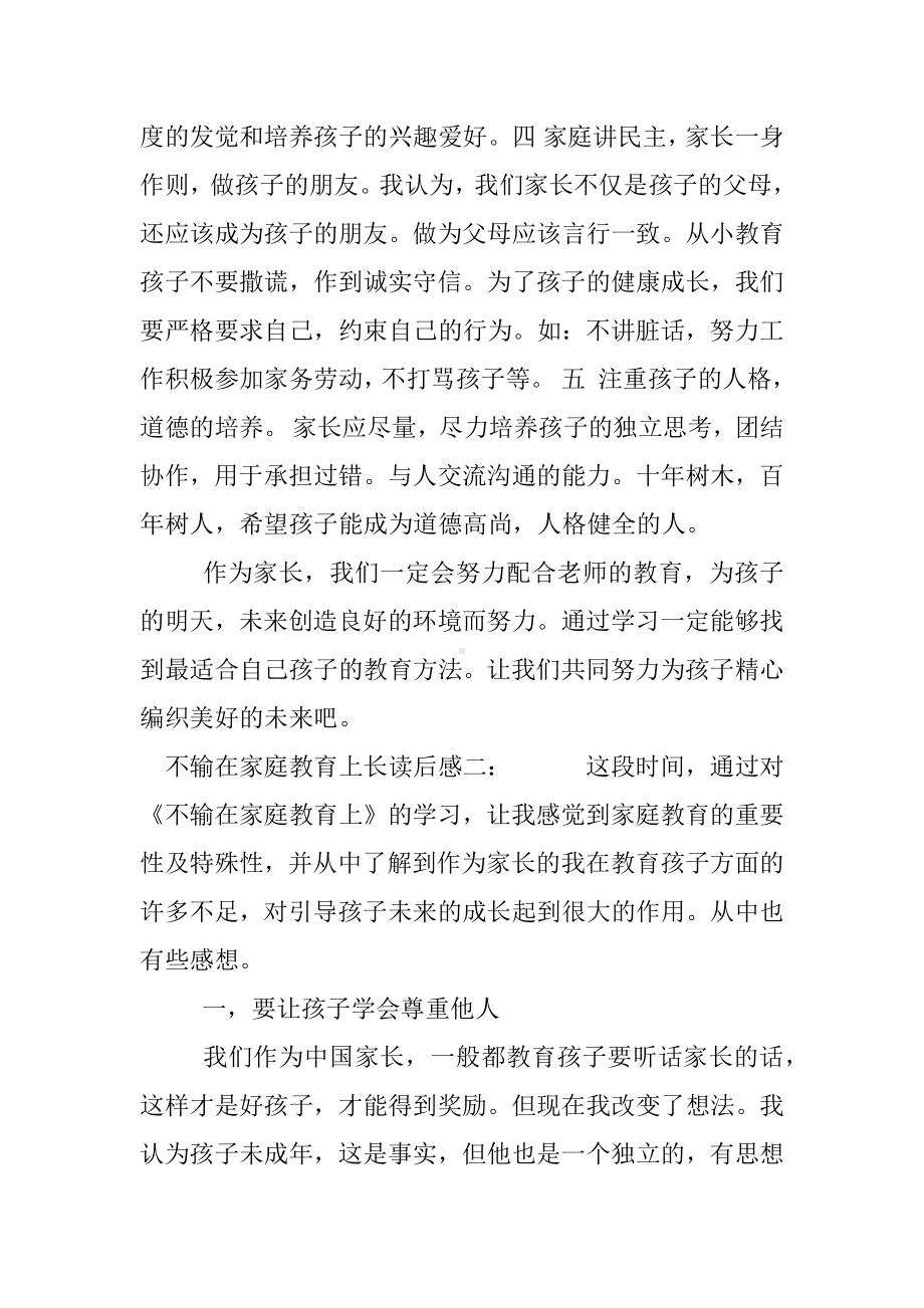 不输在家庭教育上长读后感.docx_第2页