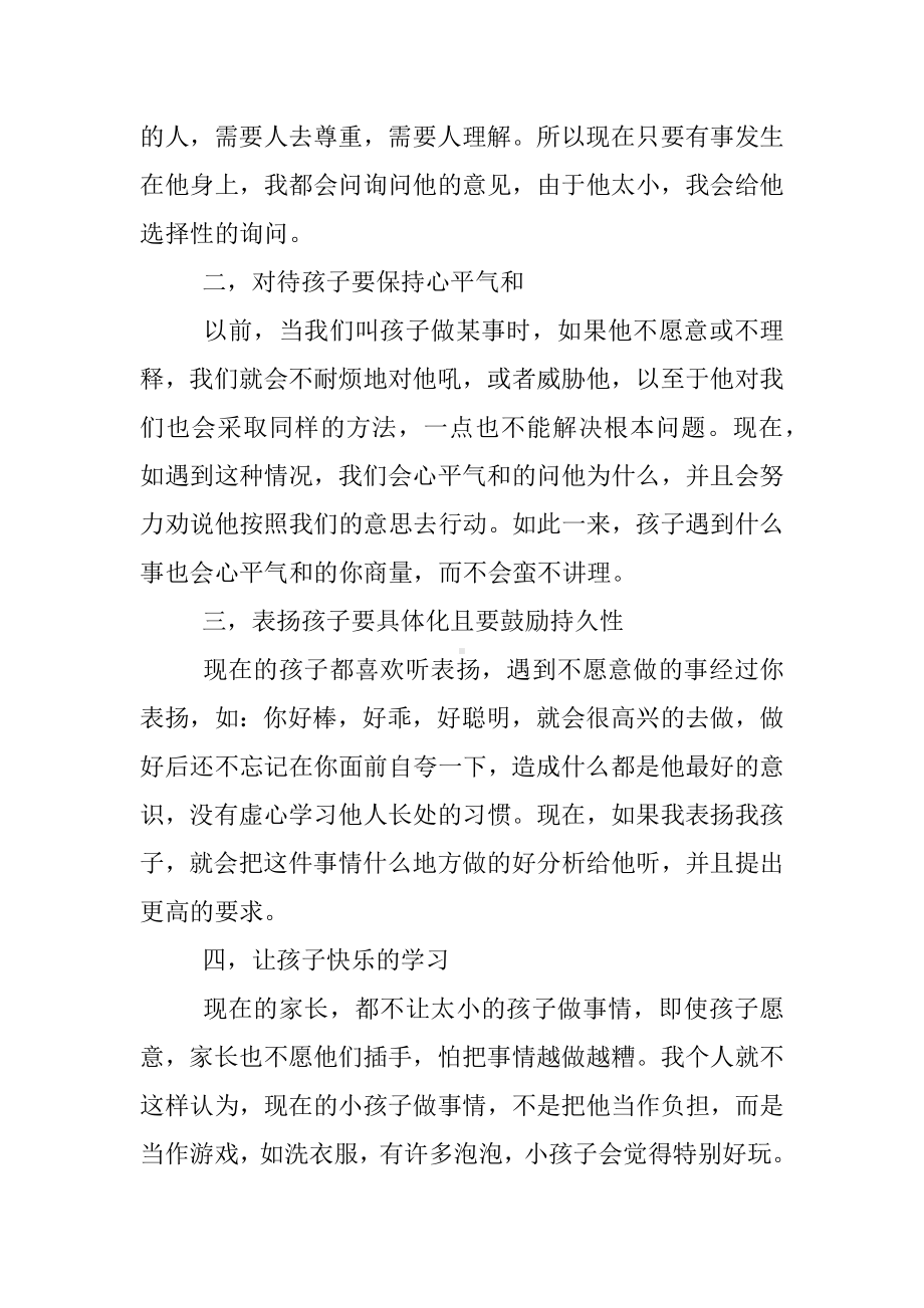 不输在家庭教育上长读后感.docx_第3页