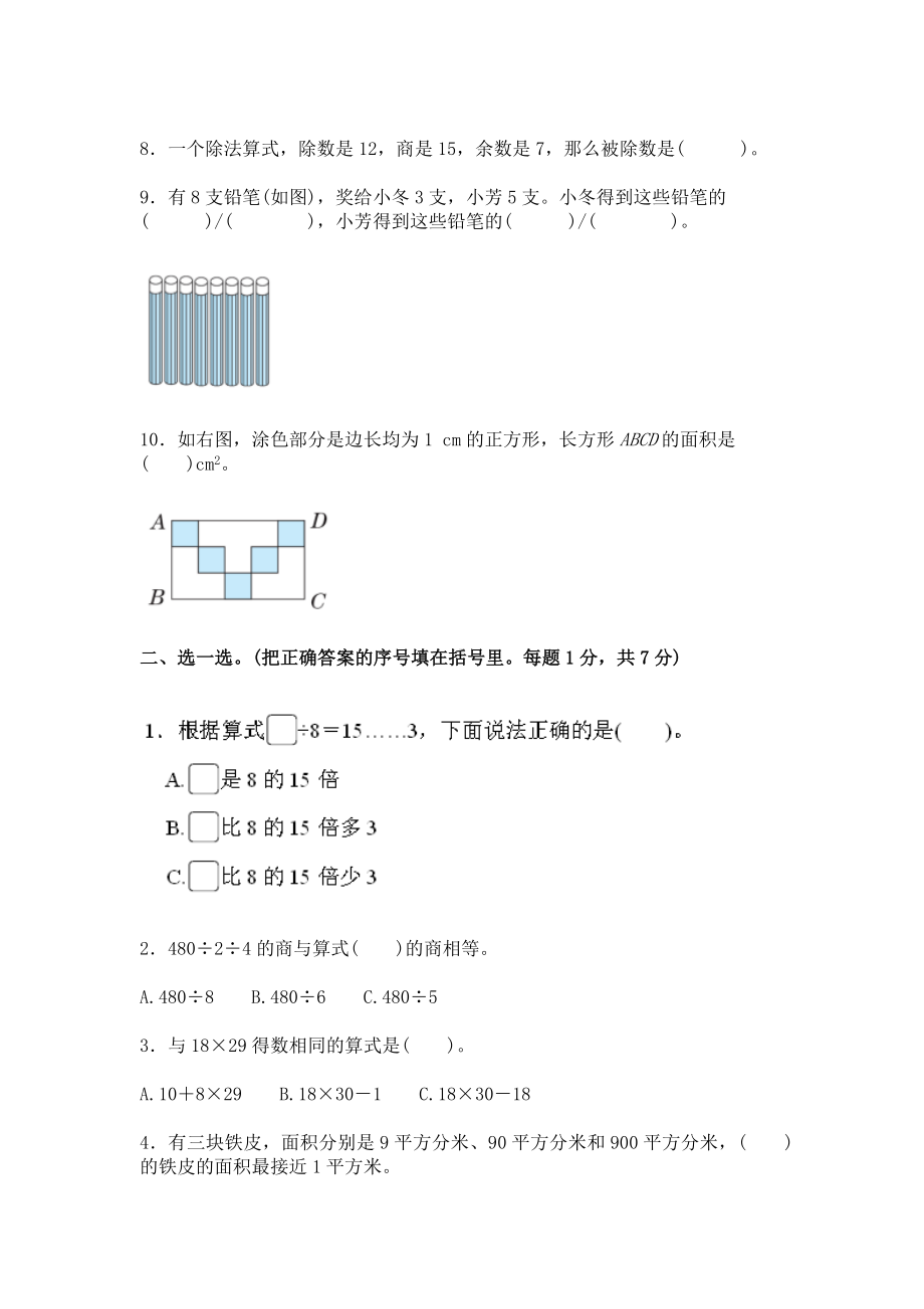 2020年北师大版三年级数学下册期末试卷及答案.docx_第2页