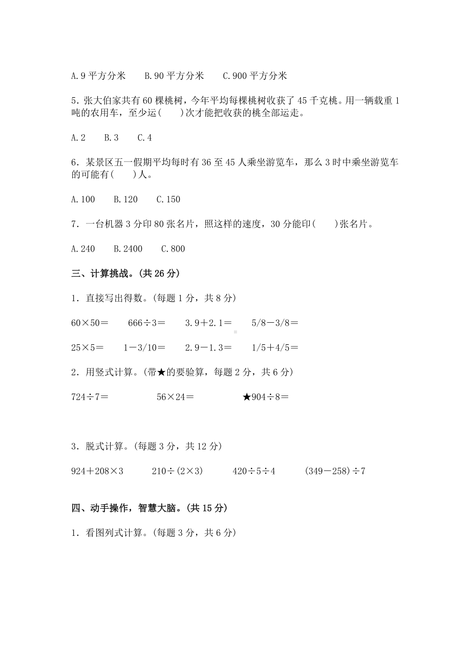 2020年北师大版三年级数学下册期末试卷及答案.docx_第3页