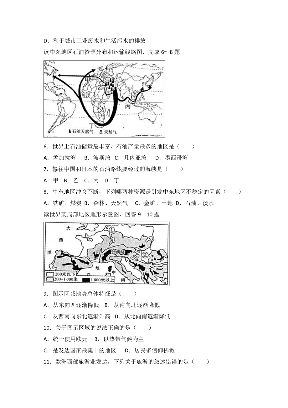 人教版地理七年级下册期末考试试卷附答案.doc_第2页