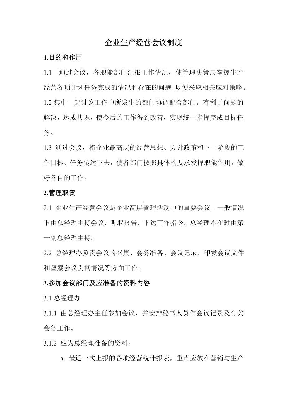 企业生产经营会议制度.doc_第1页