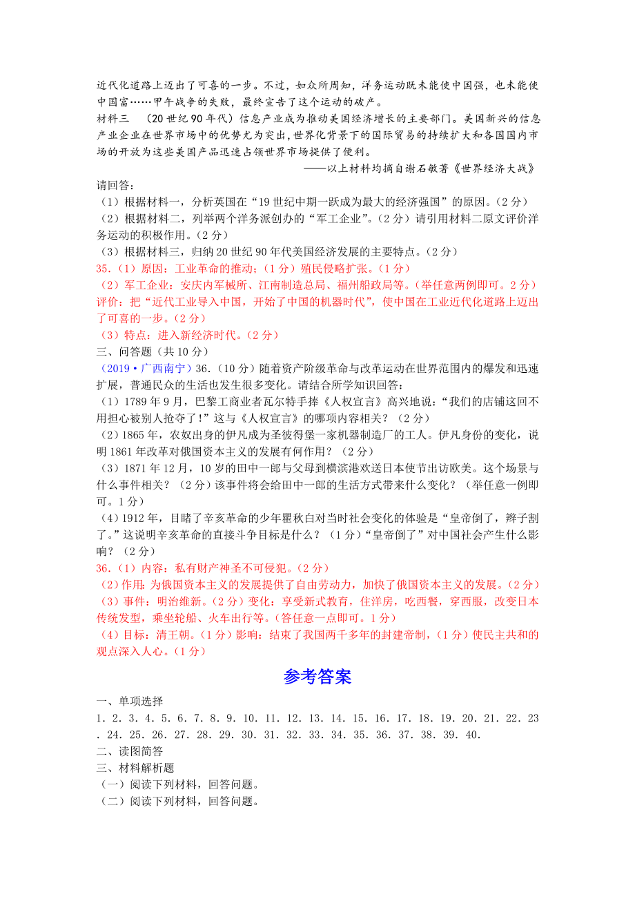 2019年广西南宁市中考历史试题(1).doc_第3页