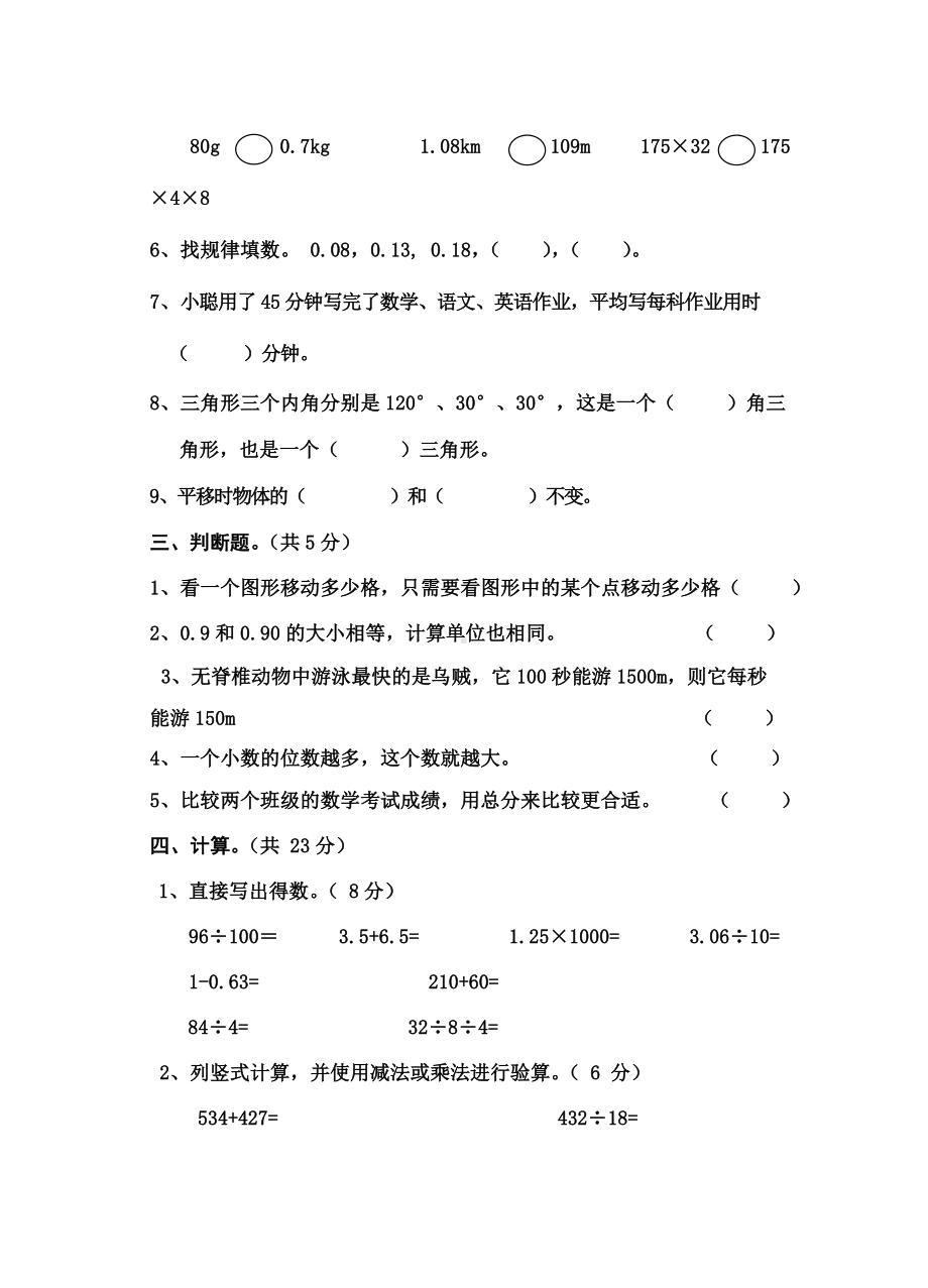 人教版四年级下册数学《期末检测试题》(含答案).doc_第3页