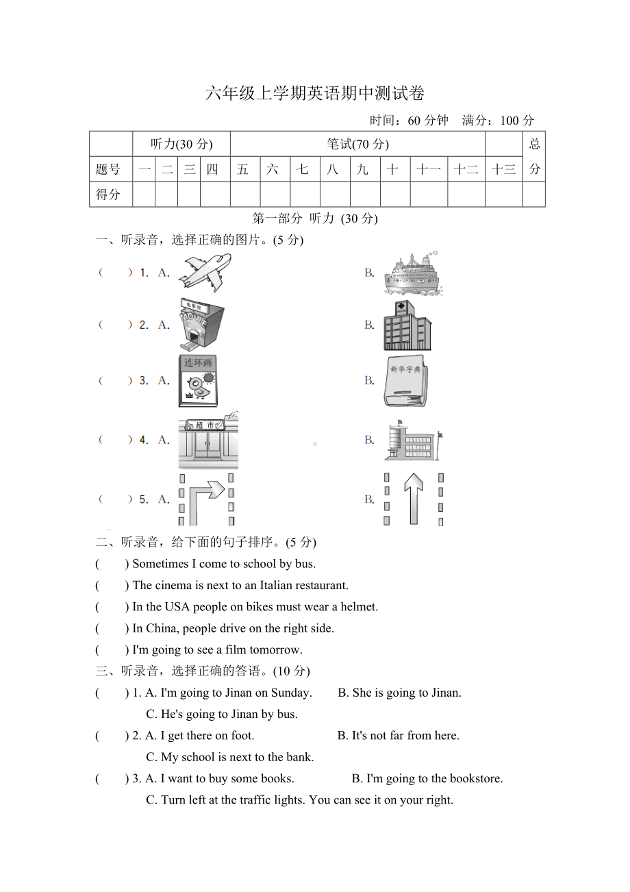 人教版六年级英语上册期中测试题.doc_第1页