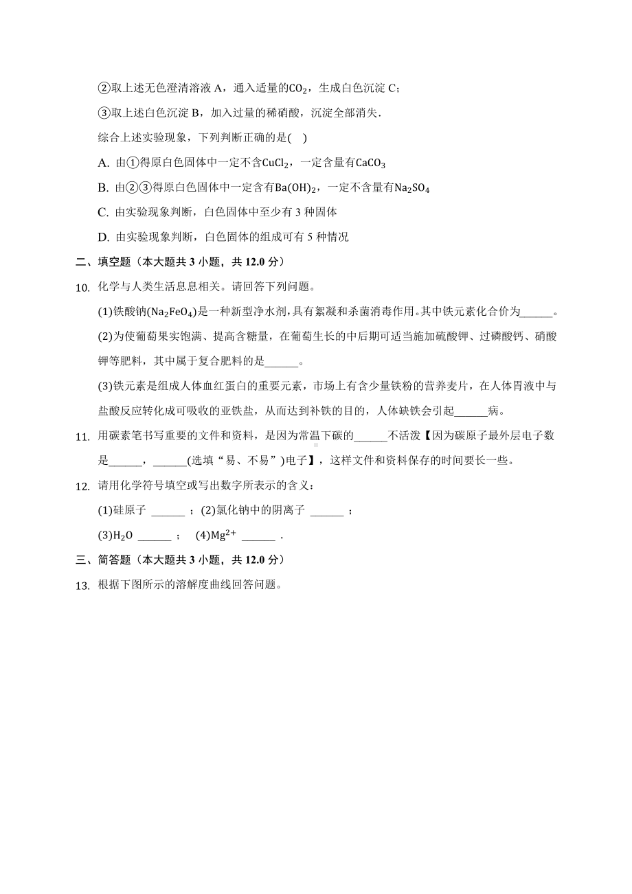 2020年陕西省中考化学模拟试卷(含答案解析).docx_第3页