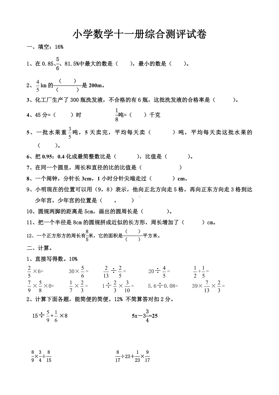 《人教版六年级上册数学期末试卷》.doc_第1页