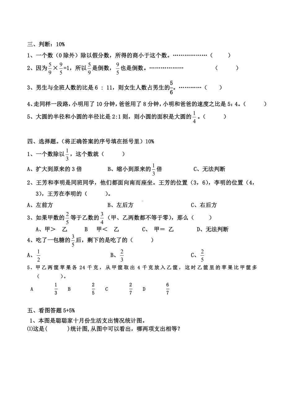 《人教版六年级上册数学期末试卷》.doc_第2页