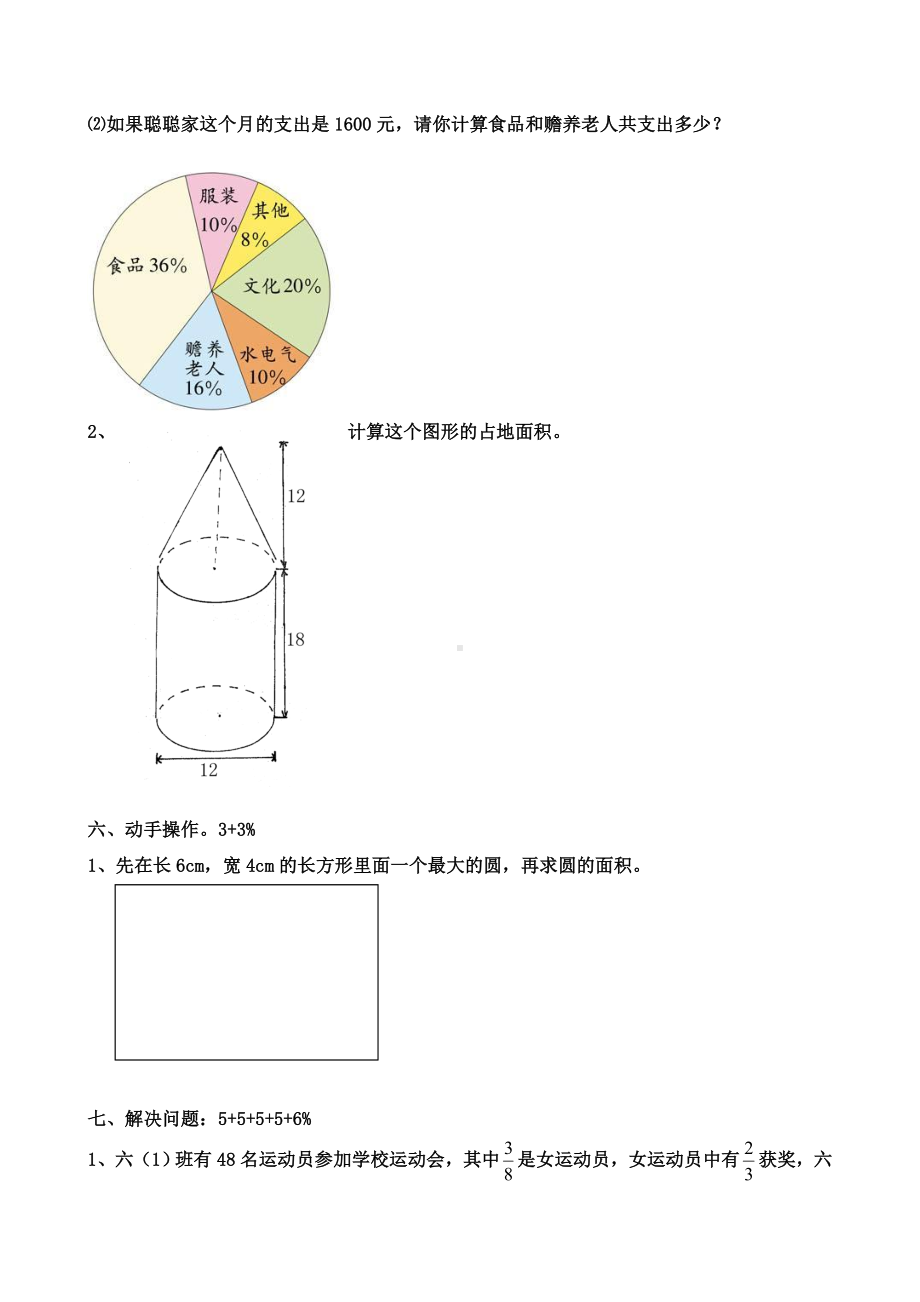 《人教版六年级上册数学期末试卷》.doc_第3页