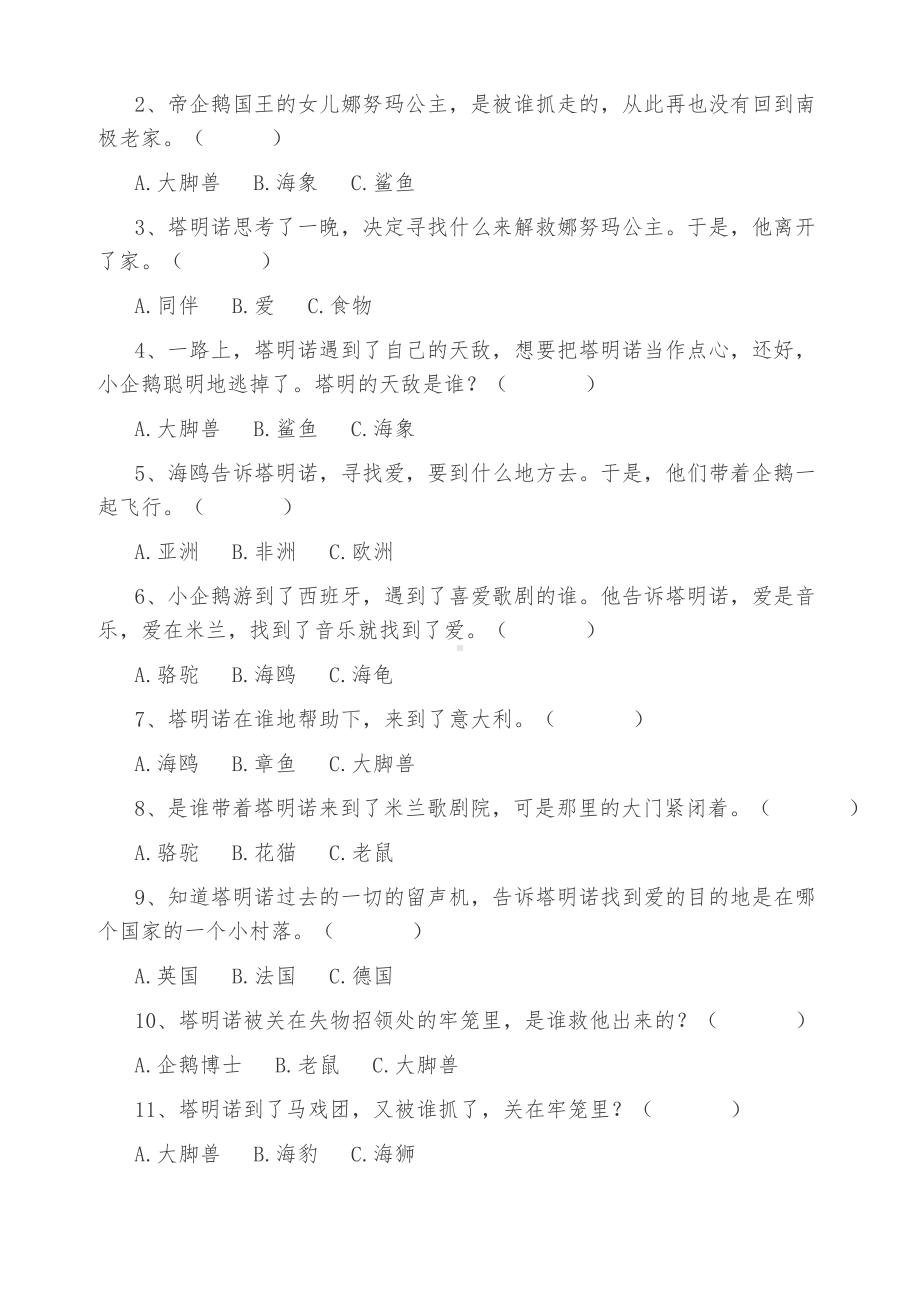 《爱心企鹅》阅读检测题直接打印版(附答案)名师制作优质教学资料.doc_第2页