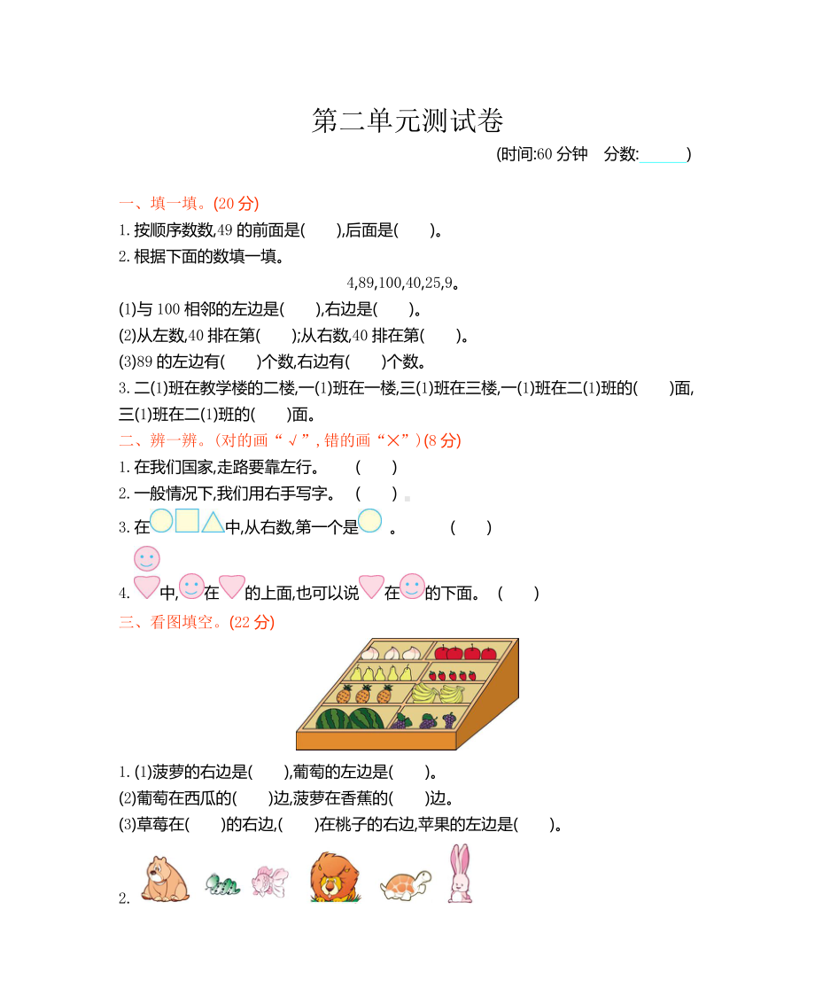 2020年西师大版一年级数学下册第二单元位置测试题(含答案).docx_第1页