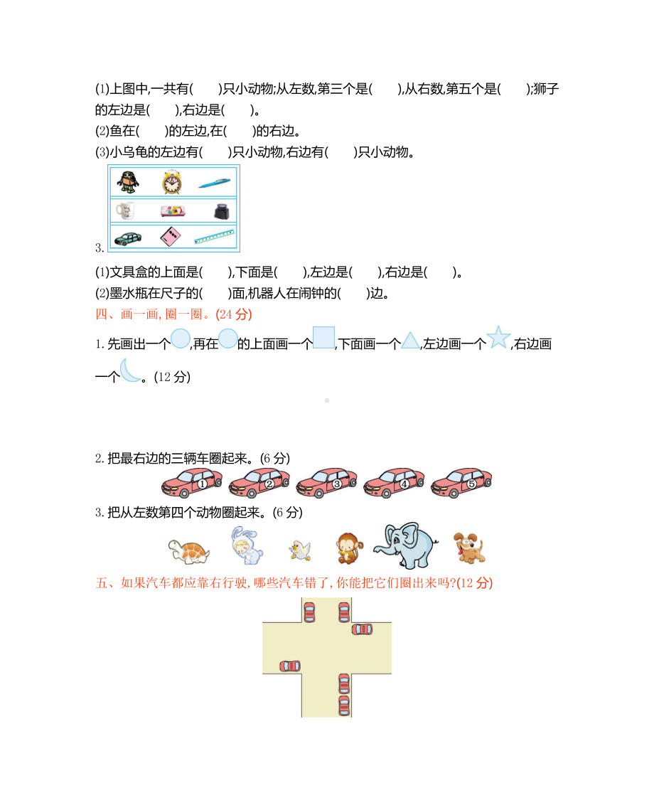 2020年西师大版一年级数学下册第二单元位置测试题(含答案).docx_第2页