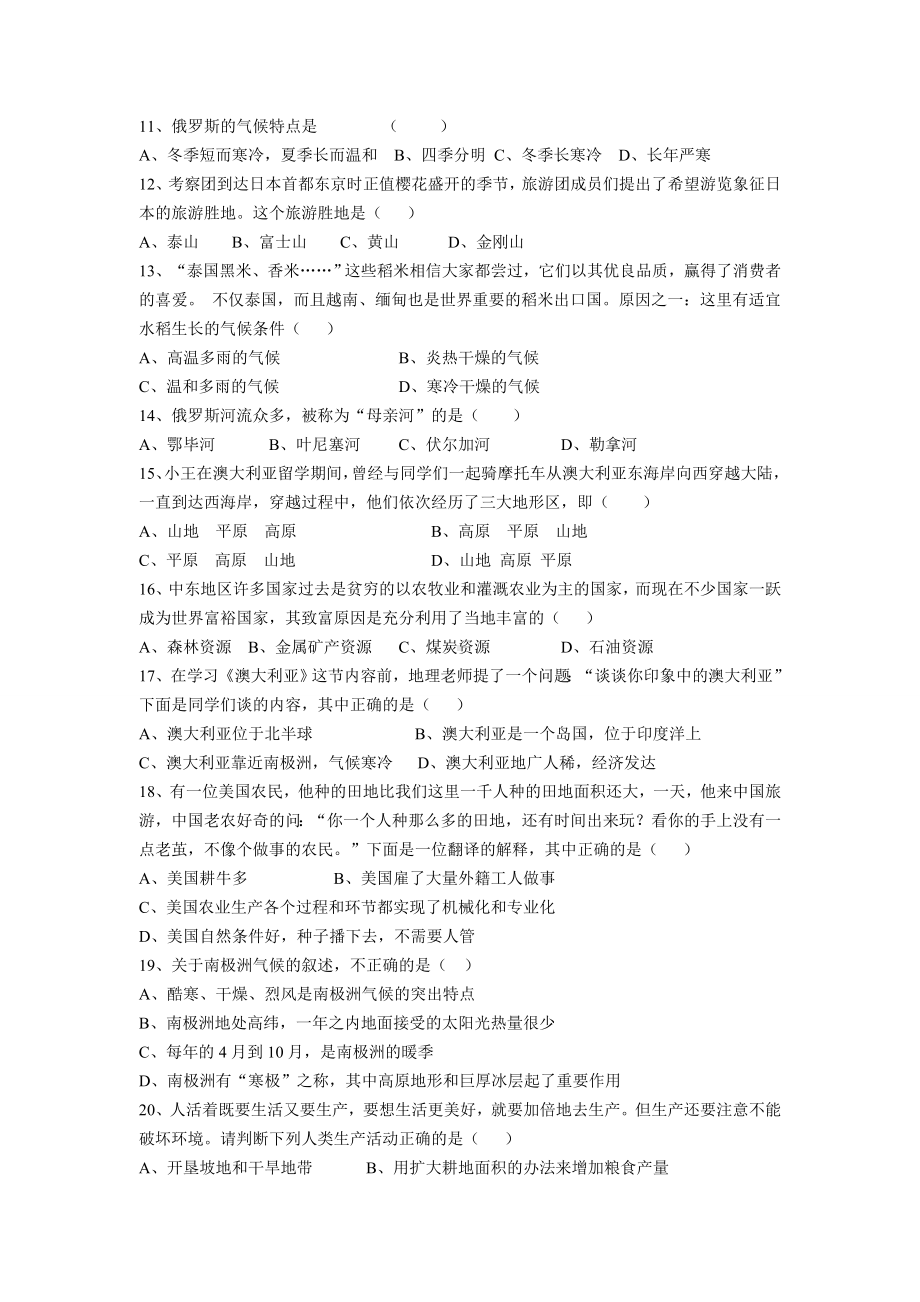 人教版七年级地理下册期末检测试卷及答案.doc_第2页