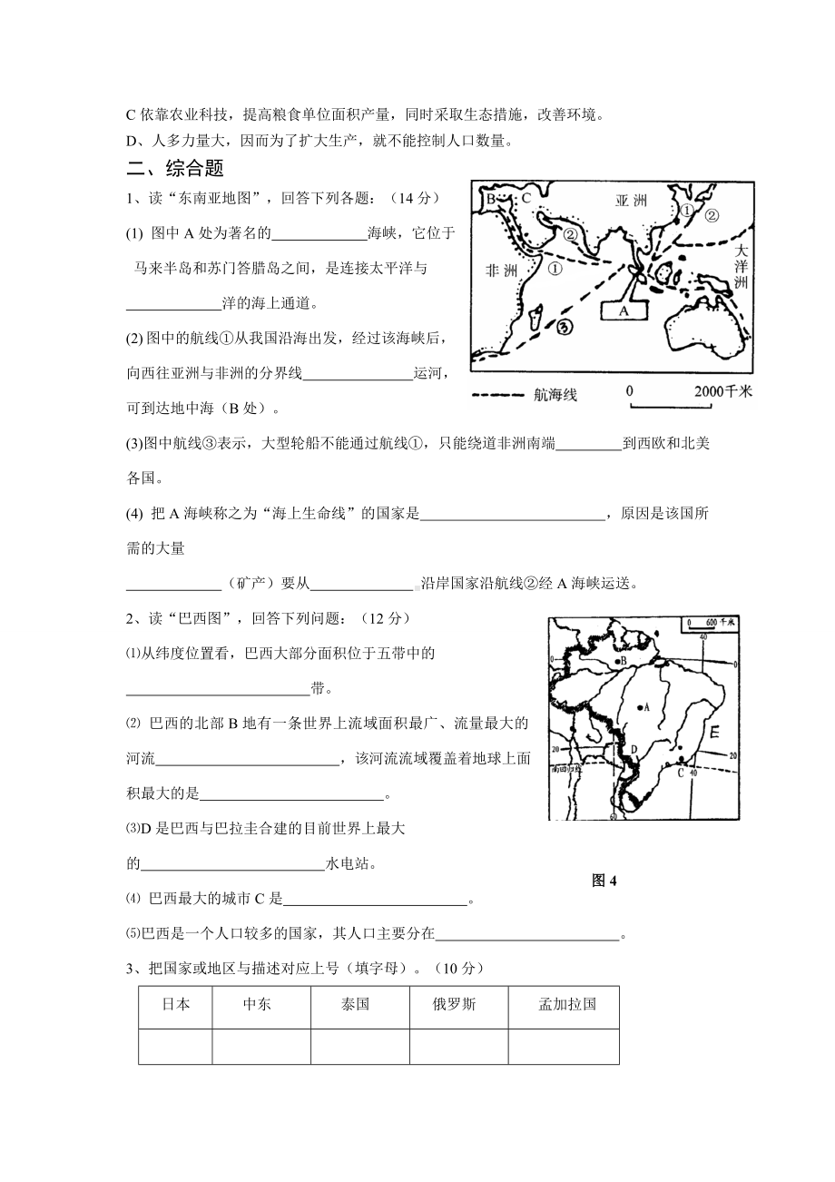 人教版七年级地理下册期末检测试卷及答案.doc_第3页