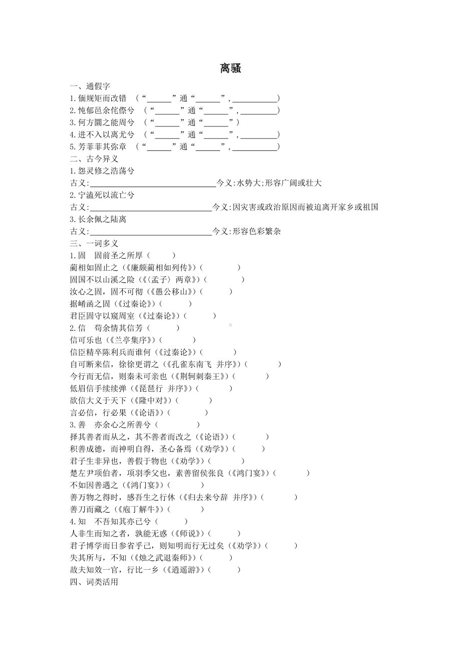 （必修二）文言知识检测(含答案解析)解析.doc_第1页