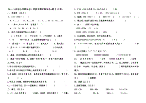 2019人教版小学数学四年级上册期末测试卷+答题卡(01).doc