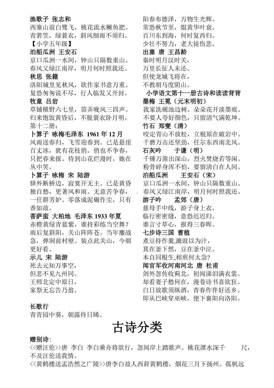 人教版小学语文古诗总复习资料.doc_第2页