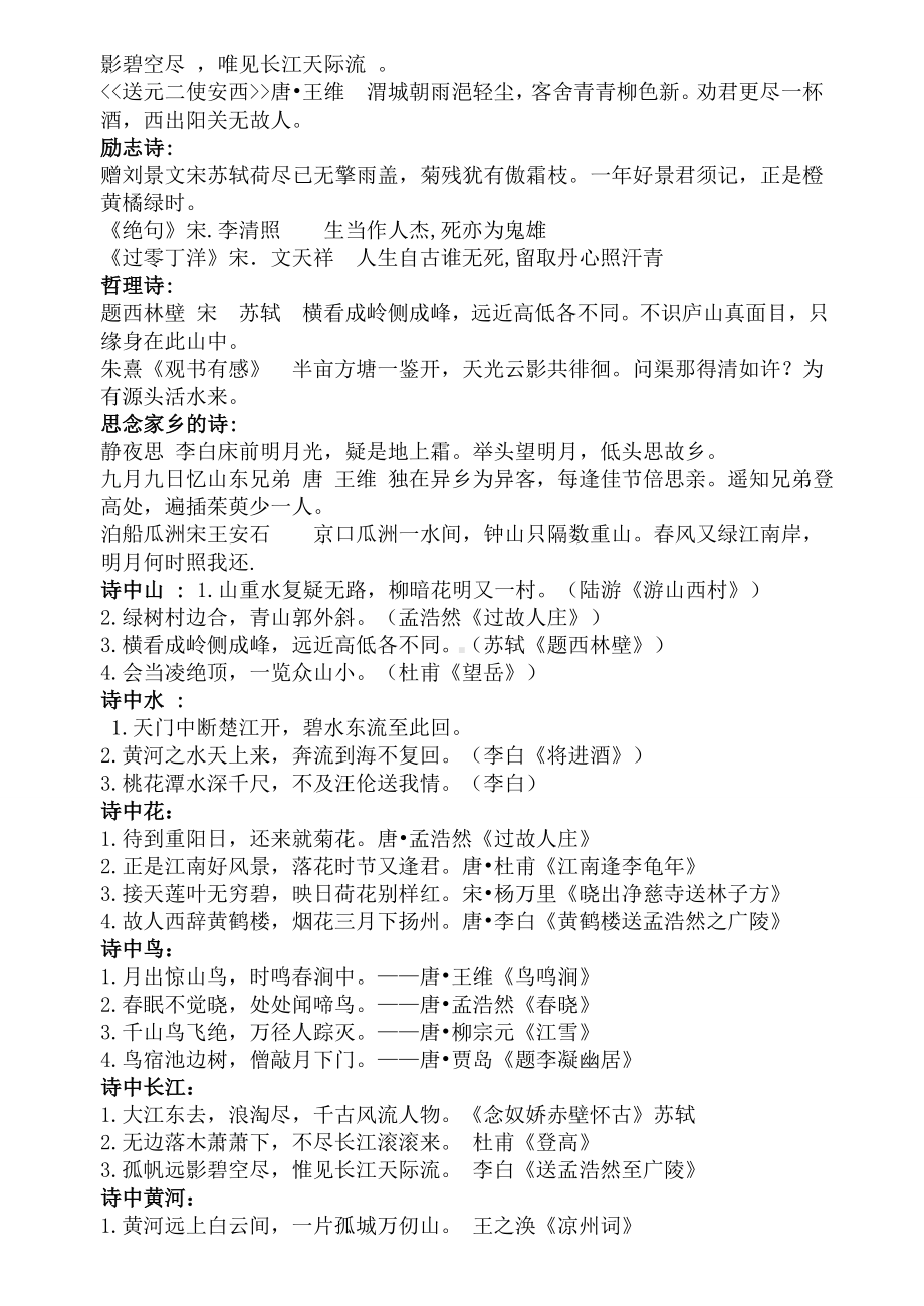 人教版小学语文古诗总复习资料.doc_第3页