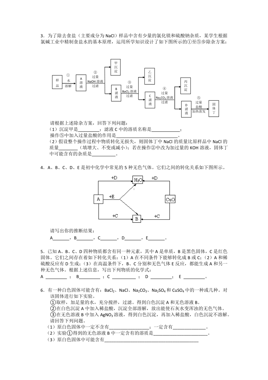 中考化学酸碱盐分类复习题-推断题强化训练.doc_第2页