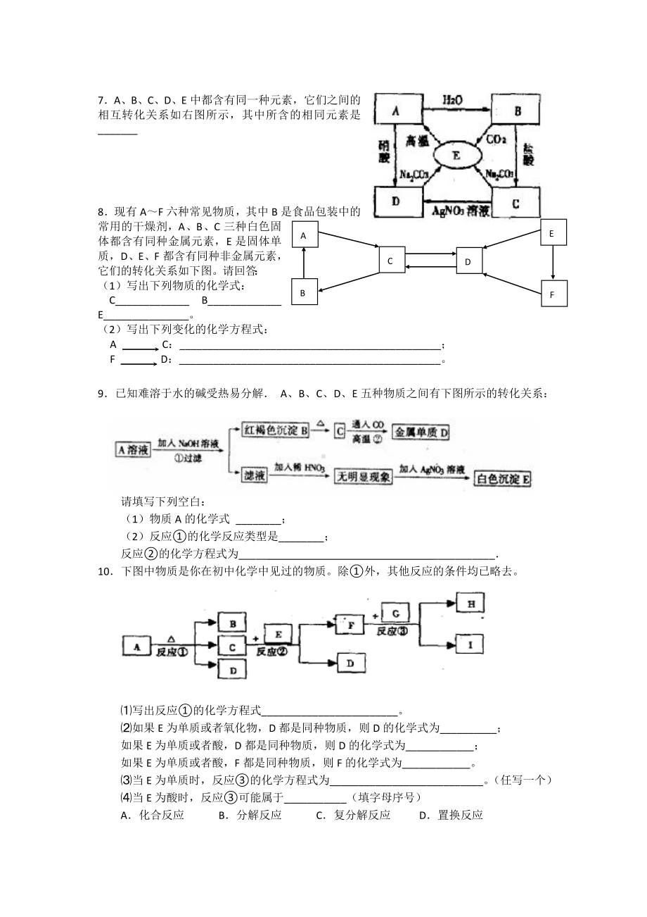 中考化学酸碱盐分类复习题-推断题强化训练.doc_第3页