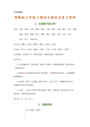 2020部编版三年级上册语文期末总复习资料.docx