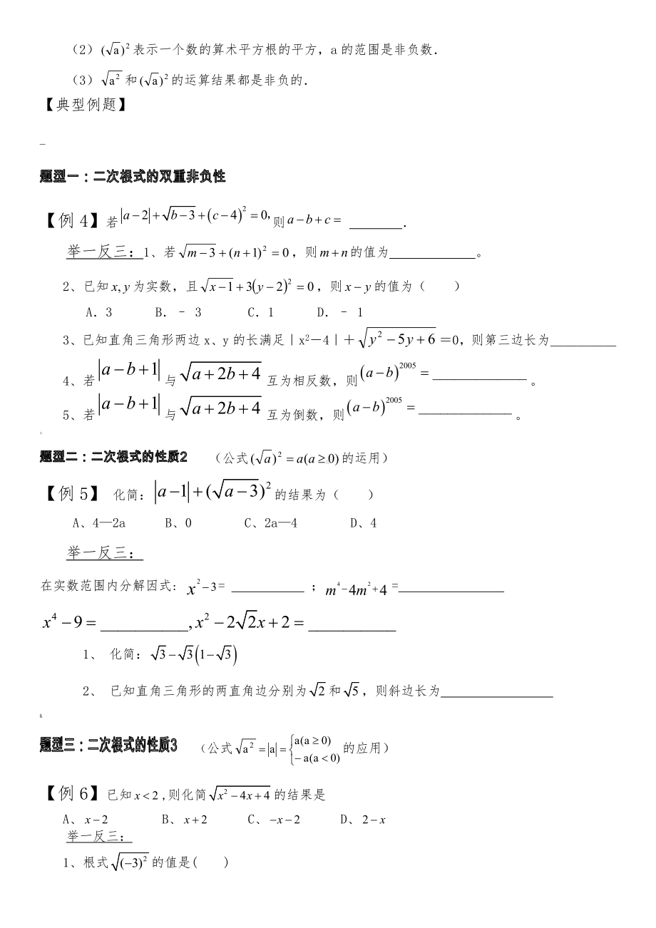 《二次根式》典型分类练习题.doc_第3页