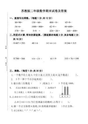 （小学数学）小学二年级数学下册期末试卷及答案(苏教版).doc