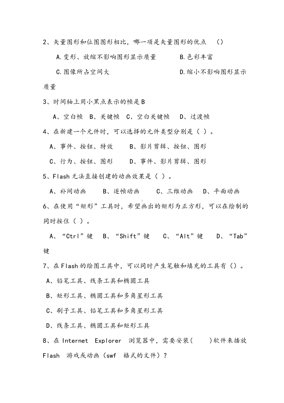 （期末试卷）((闽教版)上学期六年级信息技术期末试卷.doc_第2页