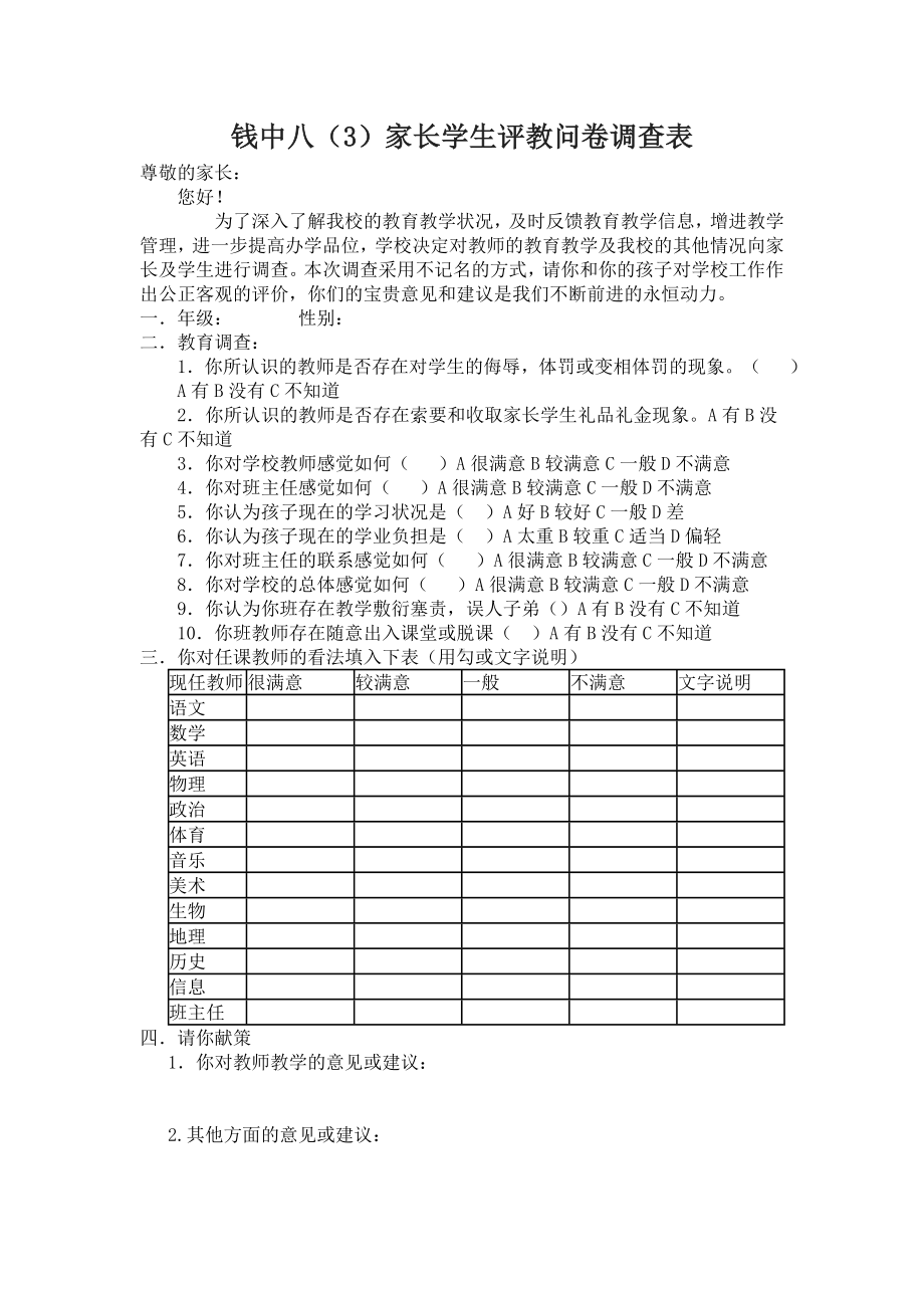 钱中（3）班问卷调查表.doc_第1页