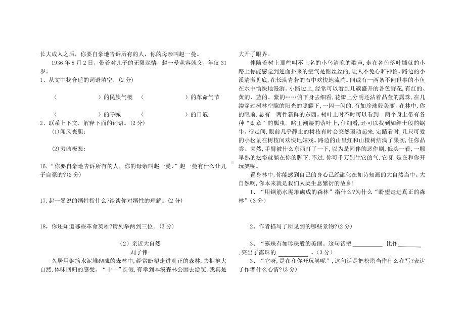 （新教材）部编版语文六年级上册一二单元测试卷(1)(附参考答案).doc_第3页