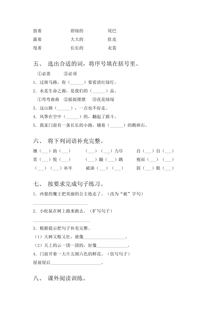 人教版二年级语文上册期末考试卷(完整).doc_第2页