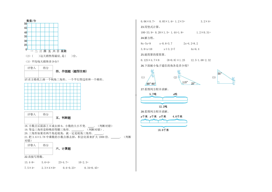 2020北师大版四年级下册数学《期末考试试卷》(带答案).docx_第2页