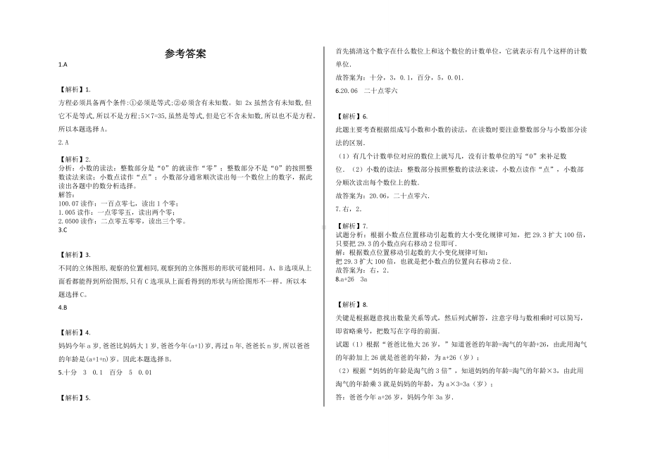 2020北师大版四年级下册数学《期末考试试卷》(带答案).docx_第3页