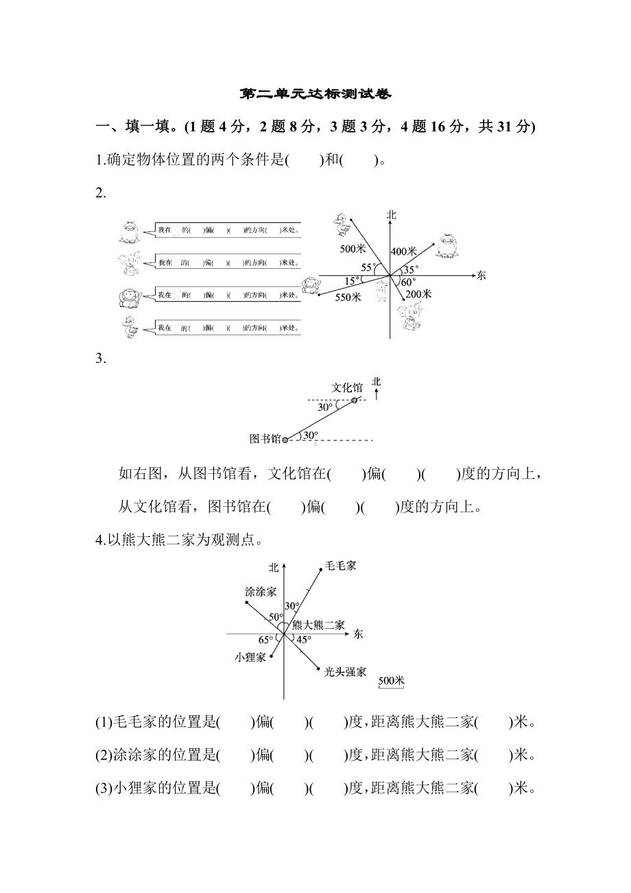 人教版六年级数学上册第二单元达标测试卷.docx_第1页